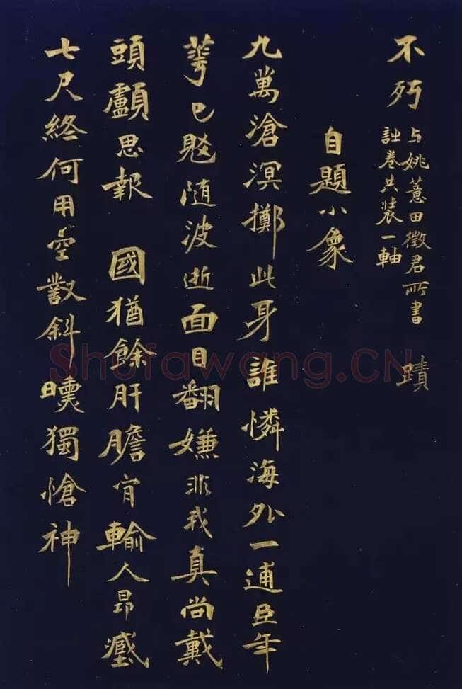 徐三庚《楷书蘅花馆诗钞册》32.5×21.8cm×16开 1883年 浙江省博物馆藏