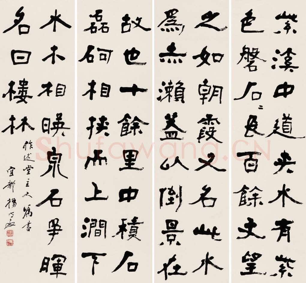 杨守敬《隶书四条屏》纸本隶书 148×39cm×4 嘉德2005秋拍