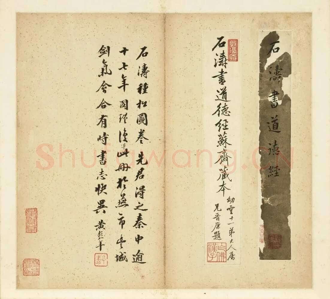 石涛《小楷道德经册》纸本楷书 本幅 24×12.7cm 台北故宫博物院藏 《自题山水真迹册》纸本行书 15×42.5cm 台北故宫博物院藏
