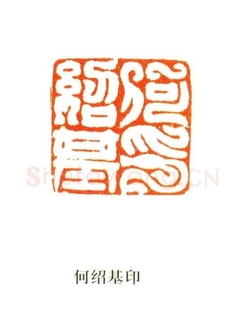 常用印鉴
