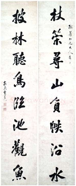 《黄自元书法对联鉴赏及价值评估》(作者:李元茂)