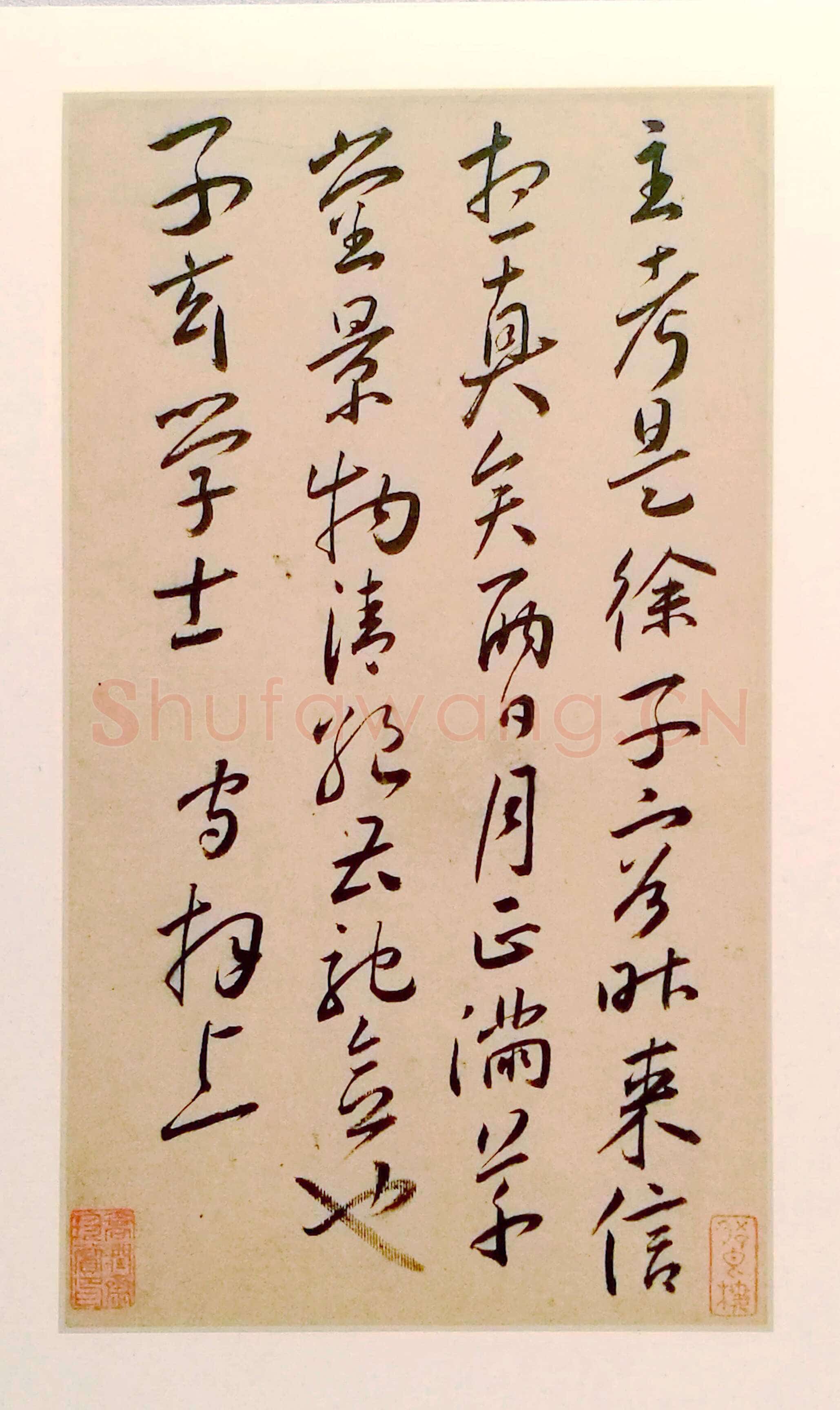 王守《张桂岩墓志铭》卷(天津博物馆藏)《致事茗先生札》(台北故宫博物院藏)