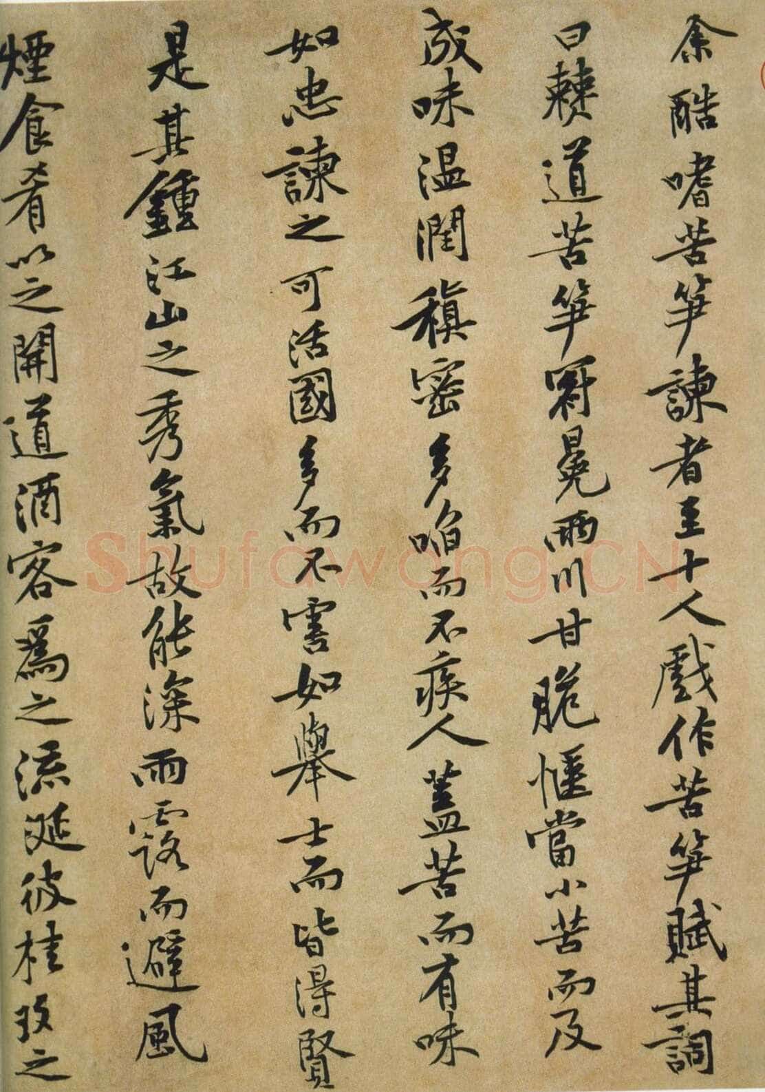 黄庭坚《苦笋赋》纸本行书 31.7×51.2cm，台北故宫博物院藏