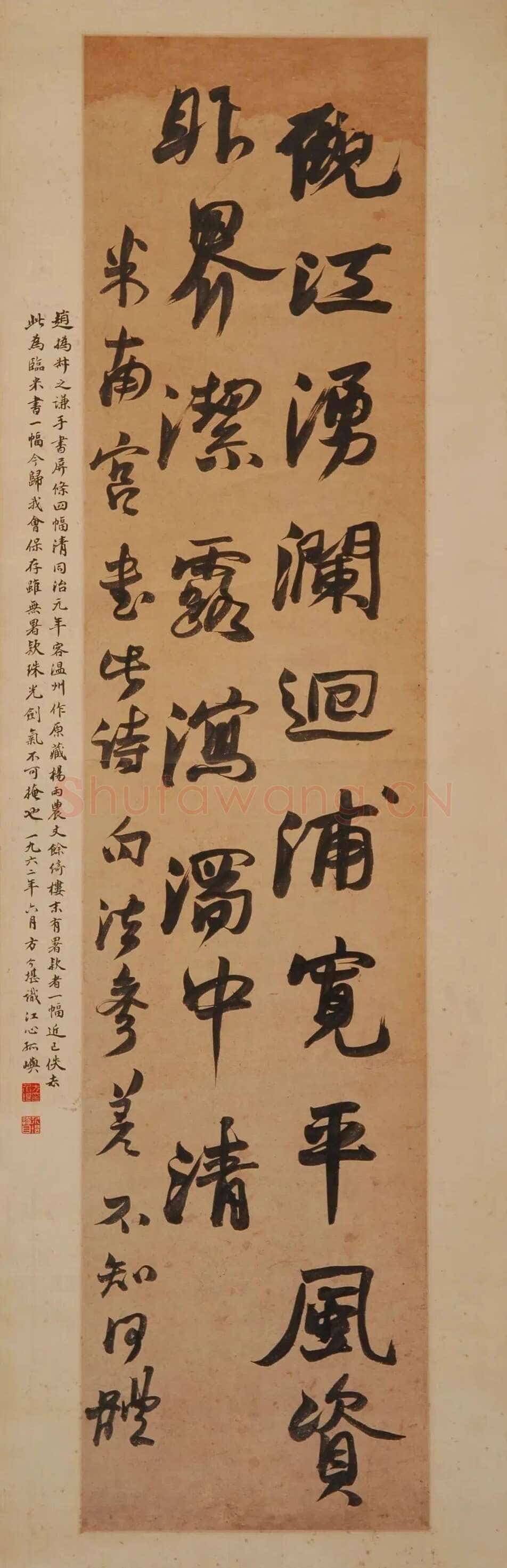 赵之谦《临米南宫画法诗轴》118.6cm×27.2cm 1862年 温州博物馆藏