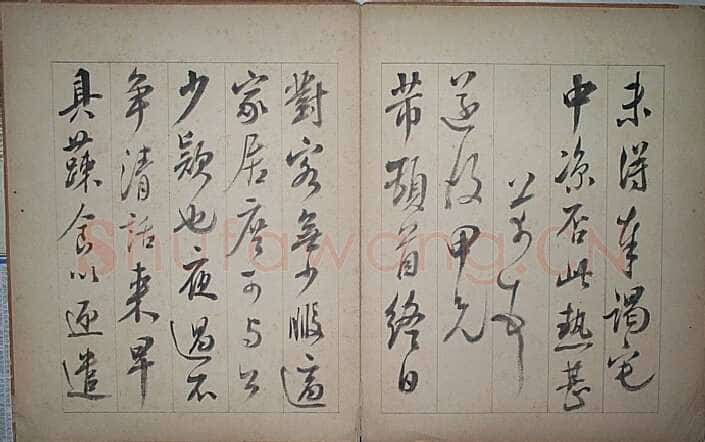 张照临米芾墨迹
