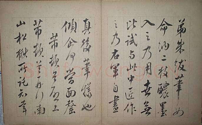 张照临米芾墨迹