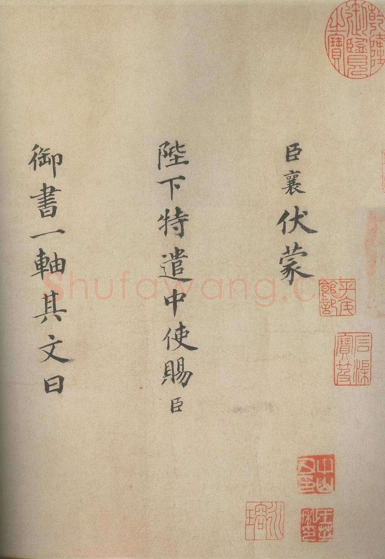 蔡襄《谢赐御书诗表》卷 纸本 29.3cm X241.5cm 1053年 日本东京书道博物馆藏