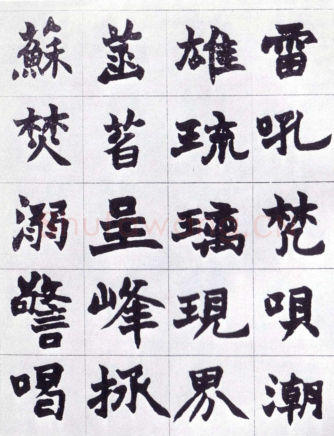 赵之谦《楷书南唐四百九十六字册》1865年