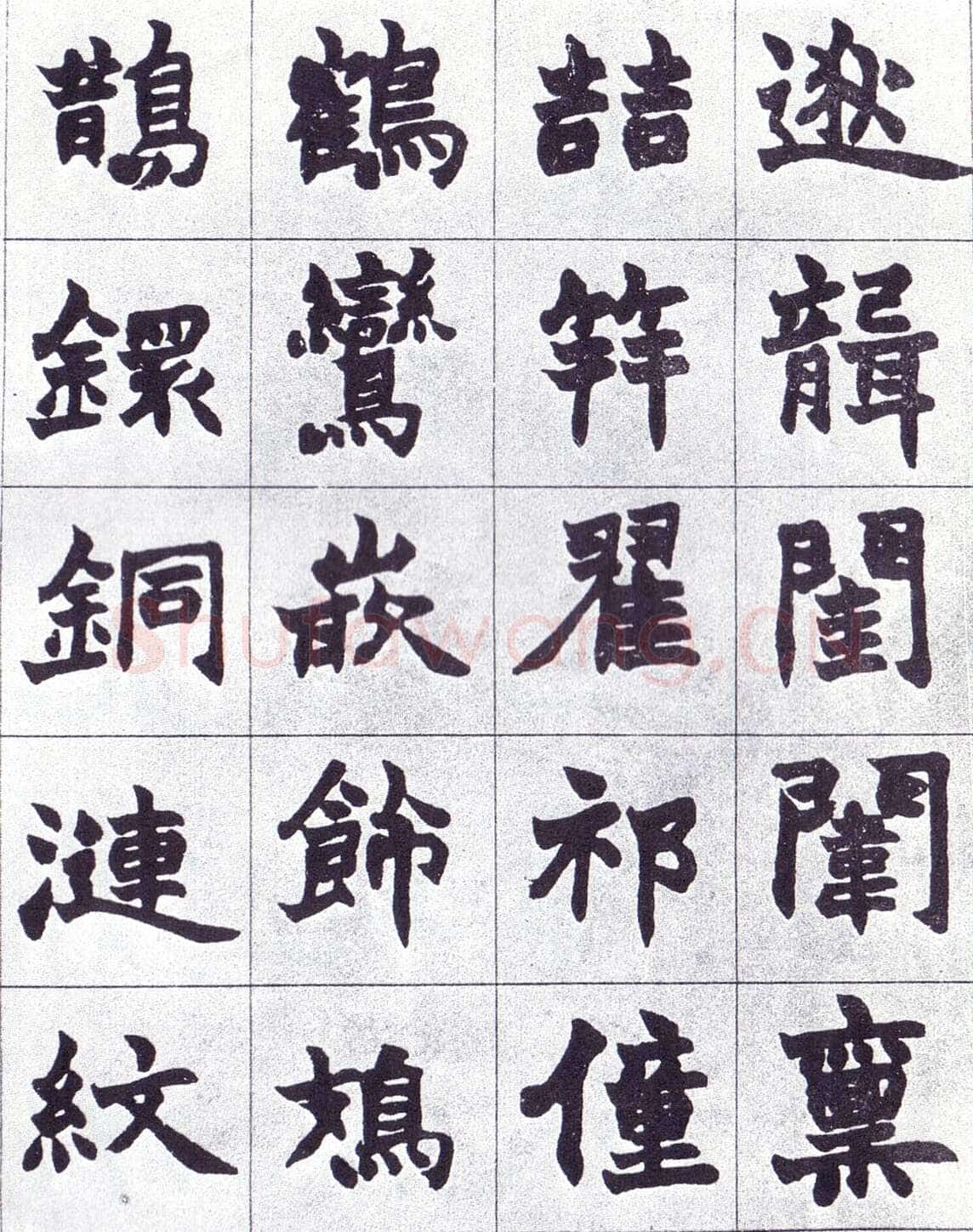 赵之谦《楷书南唐四百九十六字册》1865年