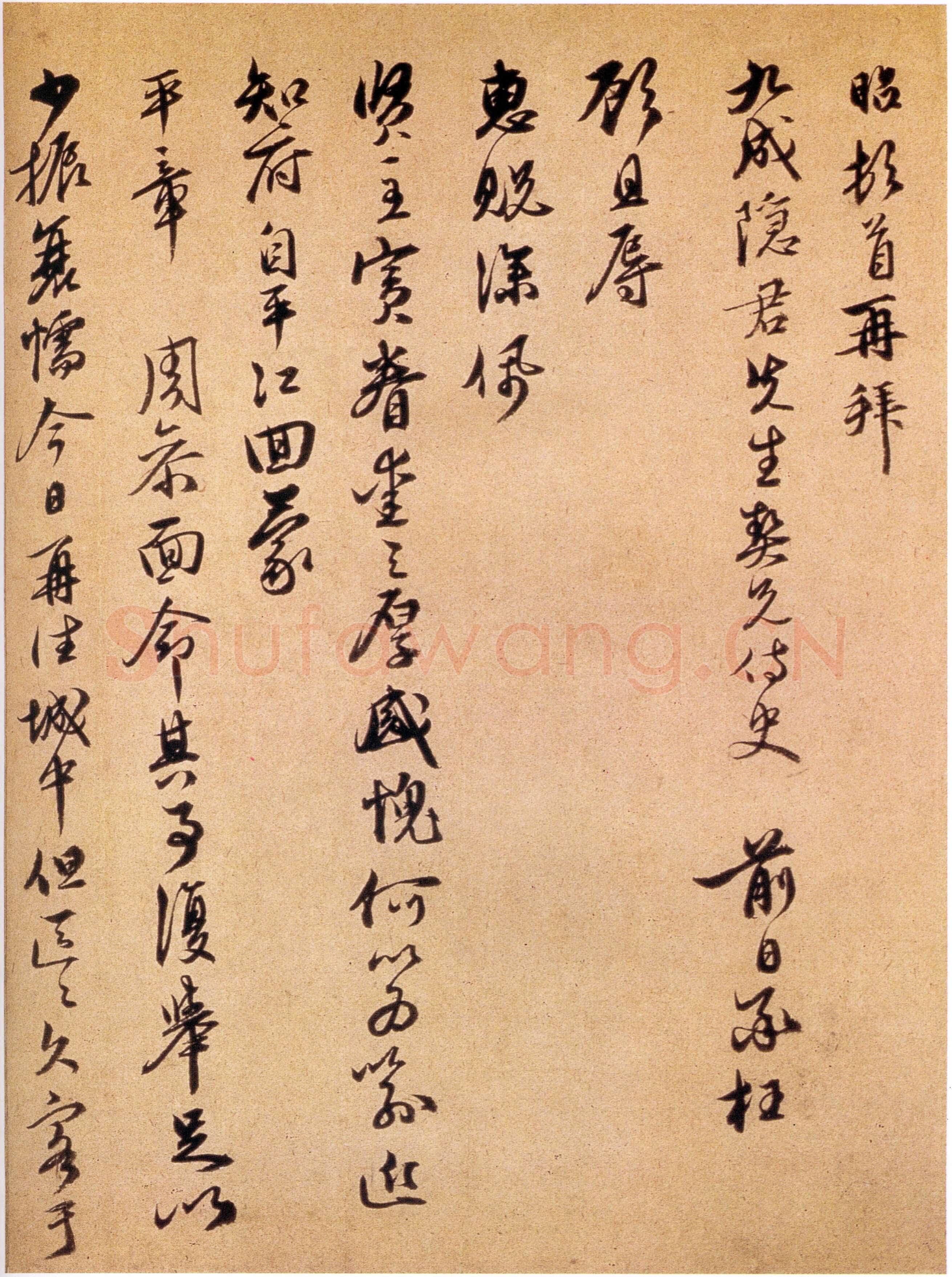 宣昭《致九成隐君先生尺牍》