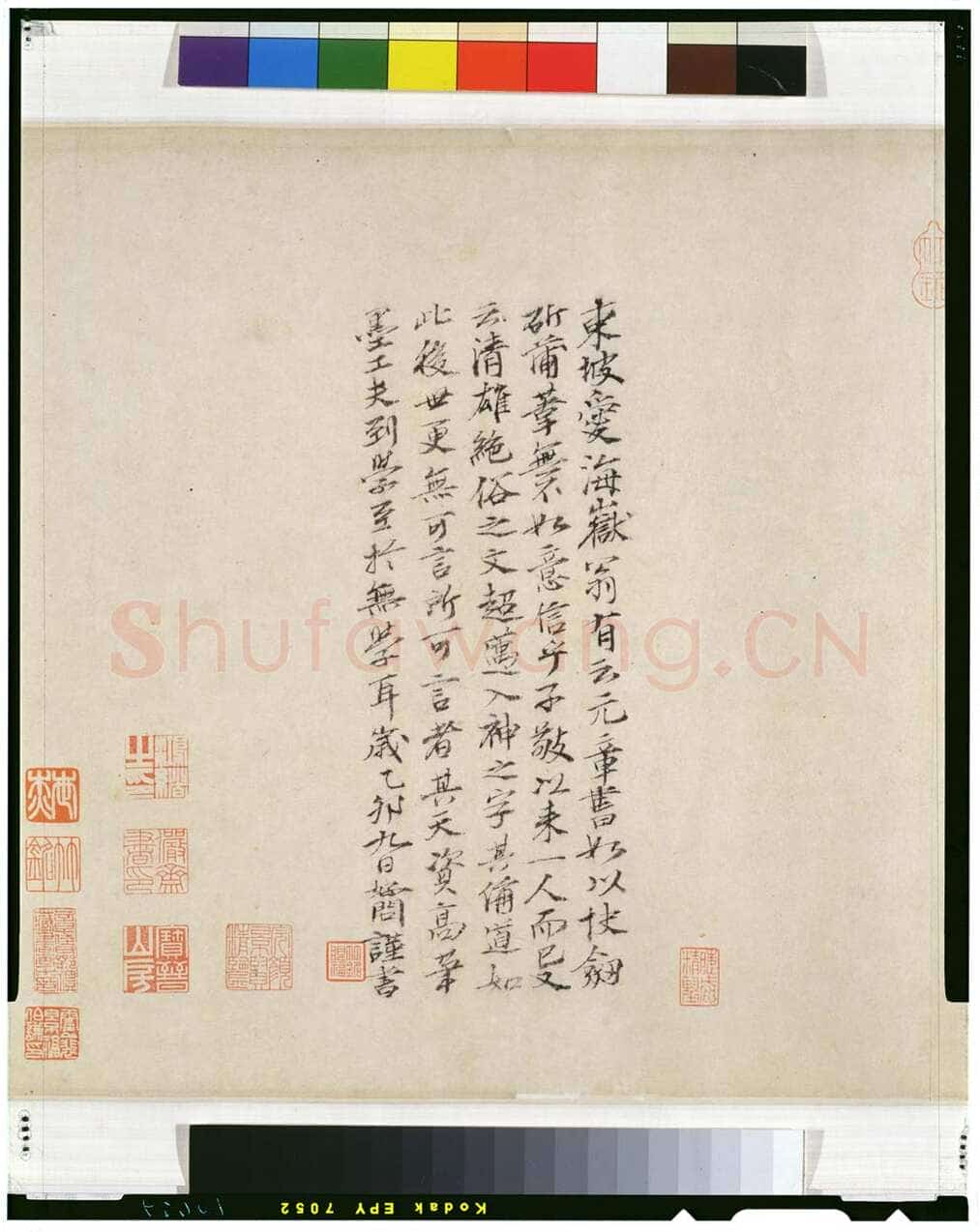 元好问《跋米芾虹县诗卷》
