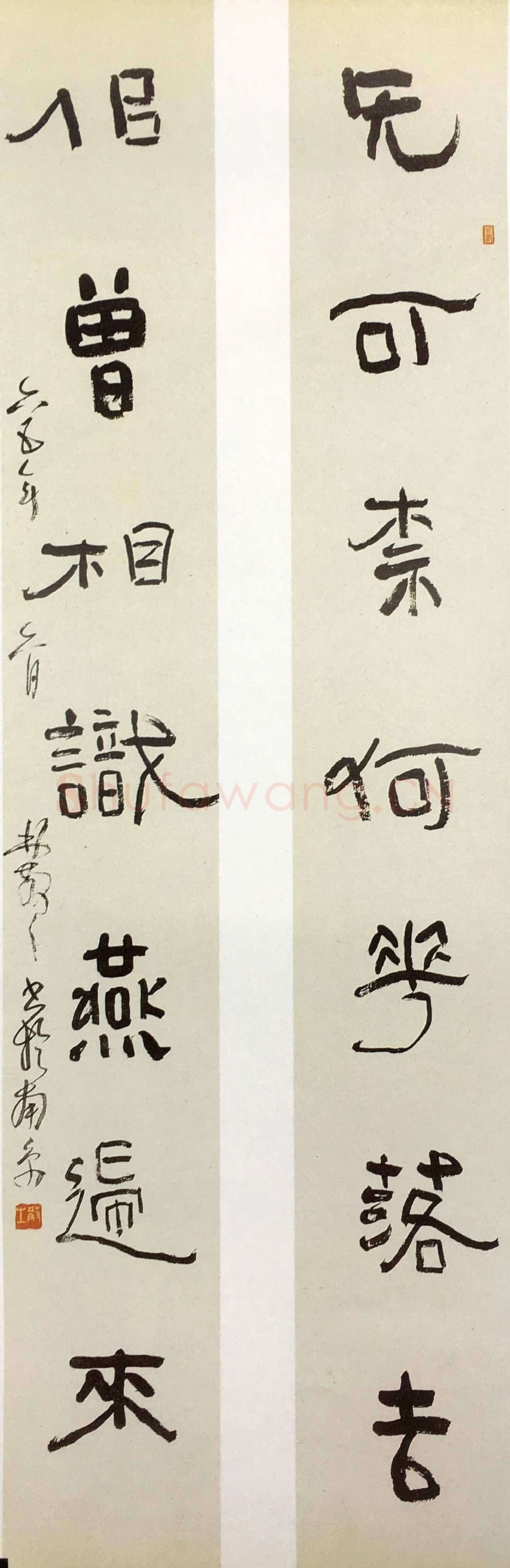 林散之《隶书无可似曾七言联》146×209cm×2 1965年 私人藏