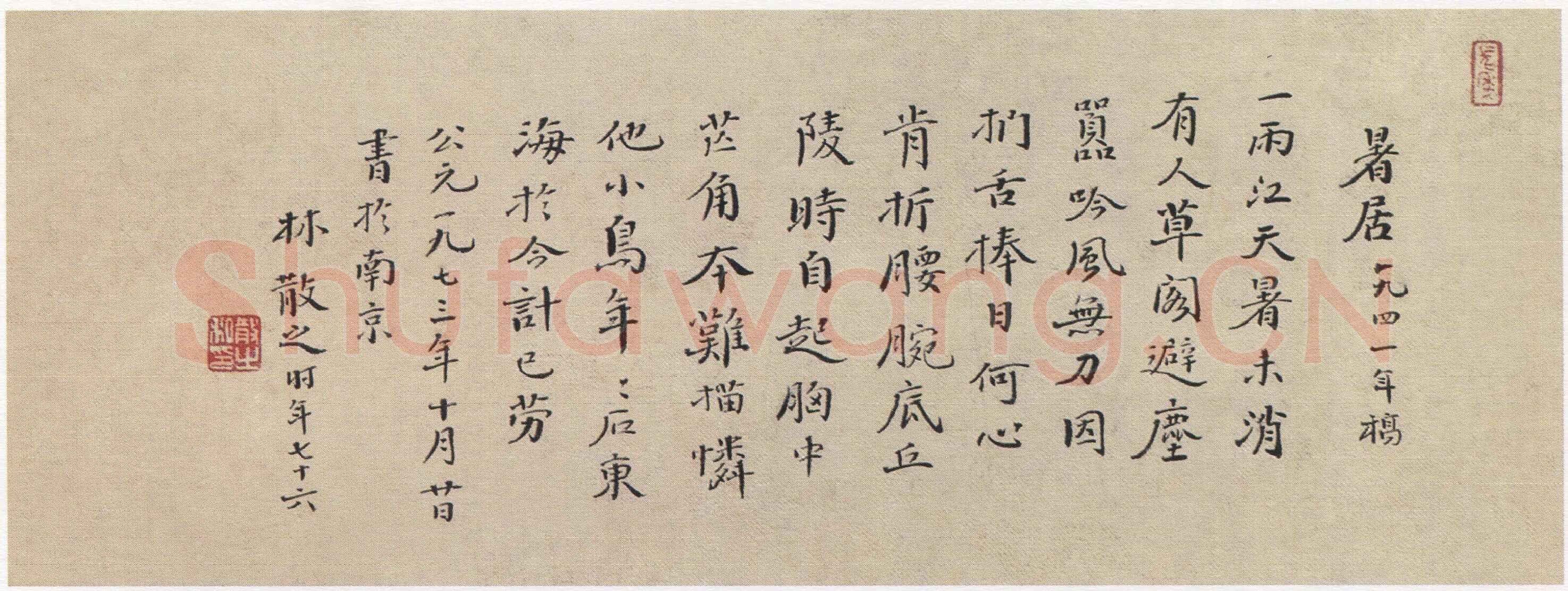 林散之《自作暑居诗页》28×10cm 1973年 林荇若藏
