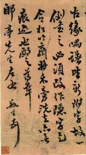 翁同龢《行书手札》广西桂林图书馆藏
