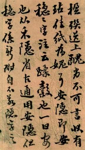 翁同龢《行书手札》广西桂林图书馆藏