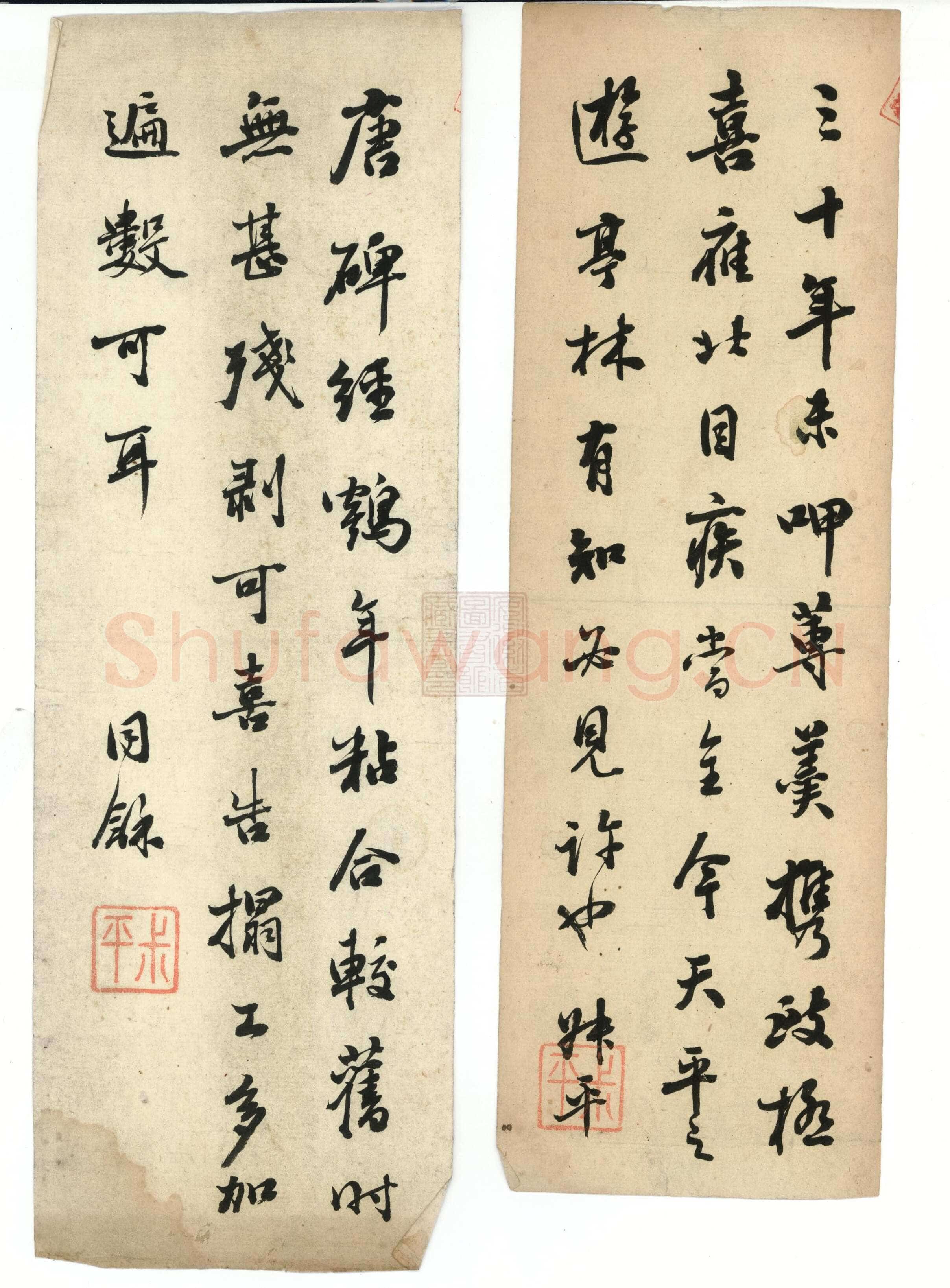 翁同龢《行书手札》安徽省图书馆藏