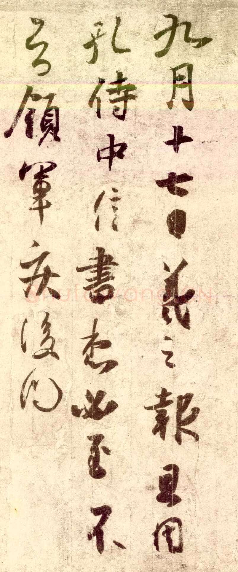 孔侍中帖孔侍中帖相关文章,摘自东晋孔侍中帖