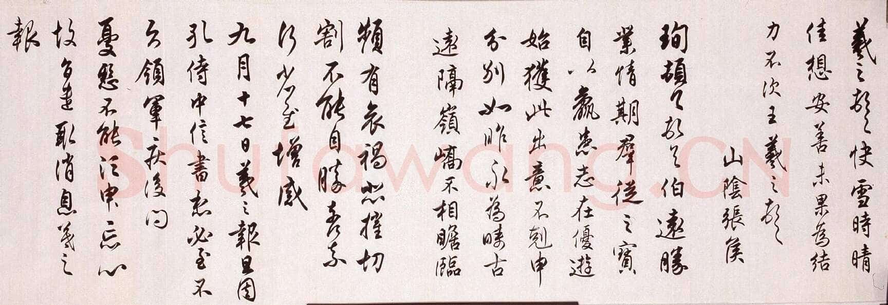 任政临晋贤尺牍