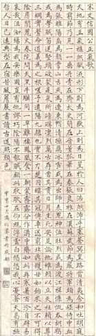 商衍鎏《楷书正气歌》
