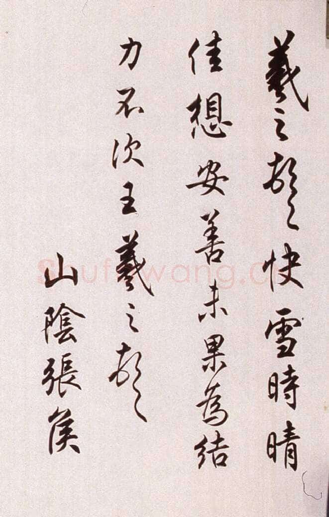 任政临晋贤尺牍