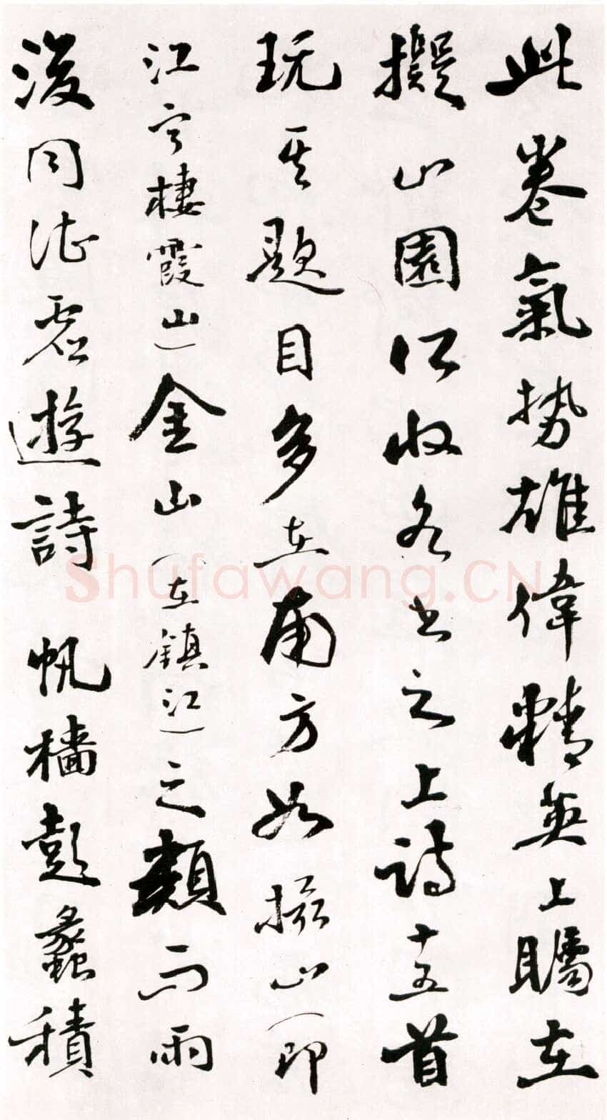 商衍鎏《题王铎草书诗卷》