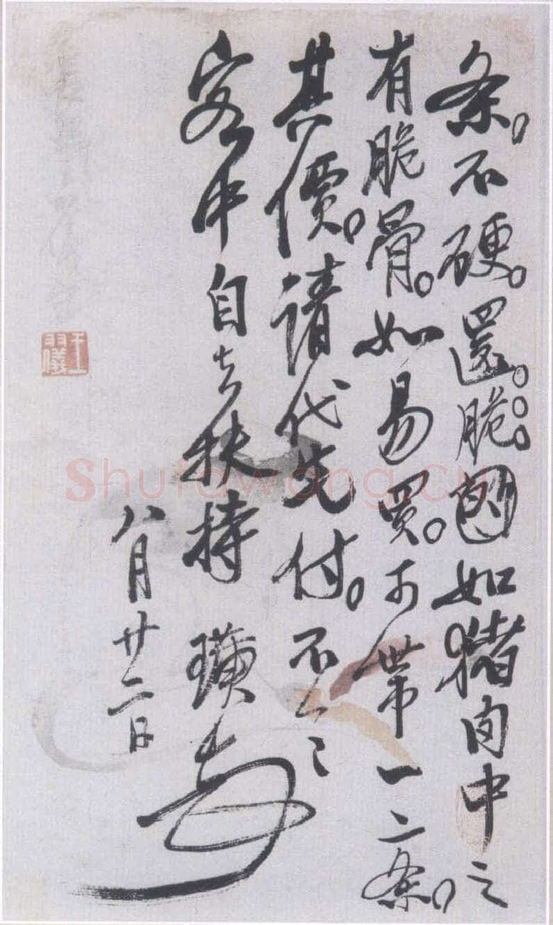 齐白石致象贤书2
