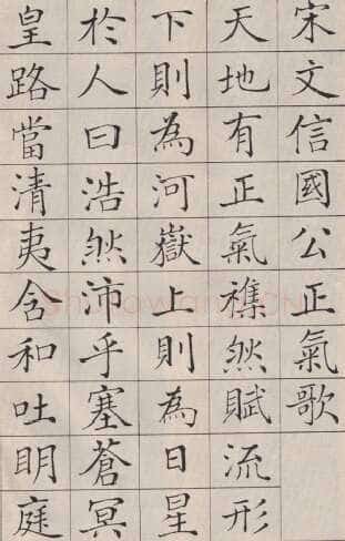 商衍鎏《楷书正气歌》