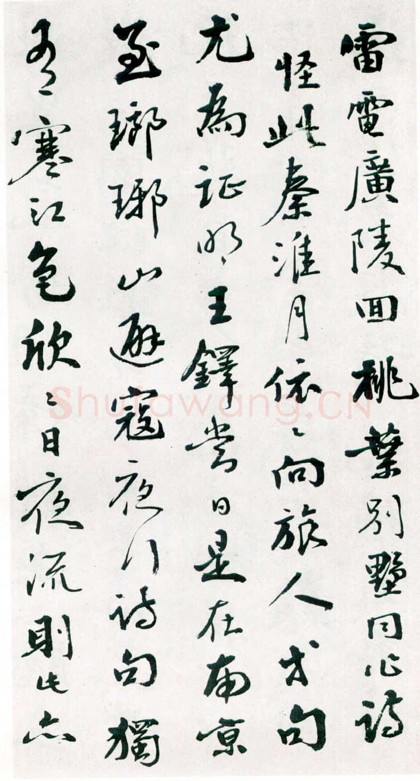 商衍鎏《题王铎草书诗卷》