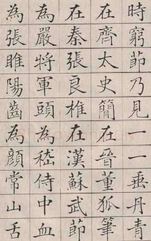 商衍鎏《楷书正气歌》