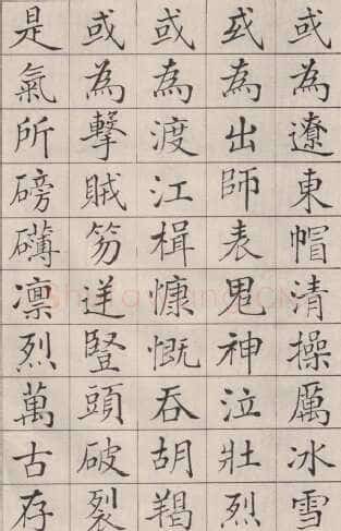 商衍鎏《楷书正气歌》