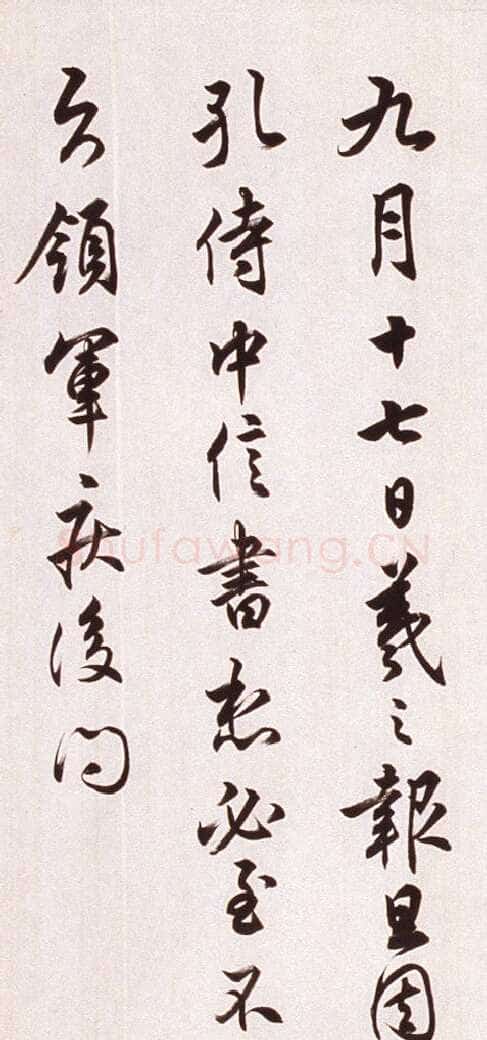 任政临晋贤尺牍