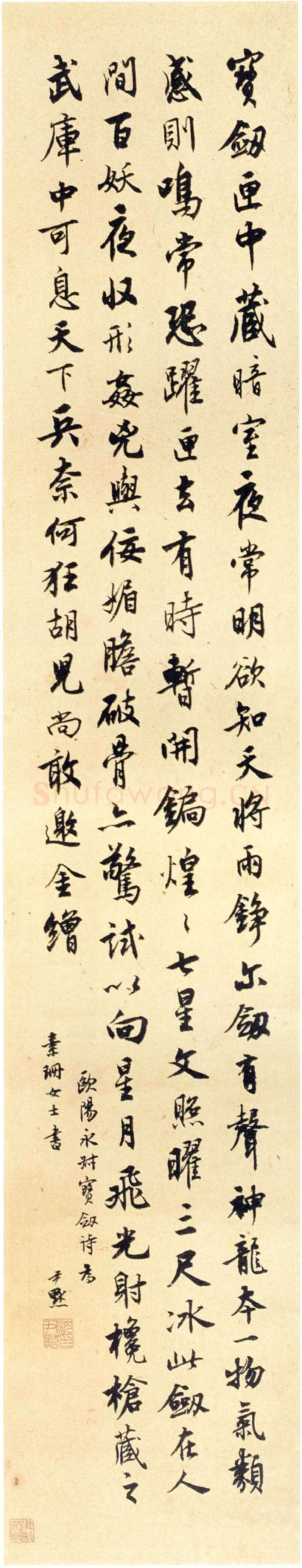 沈尹默《行书欧阳修宝剑诗轴》纸本行书