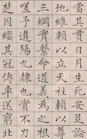 商衍鎏《楷书正气歌》