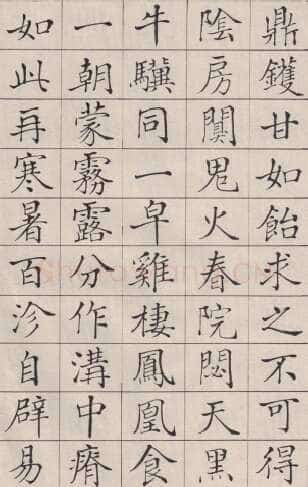 商衍鎏《楷书正气歌》