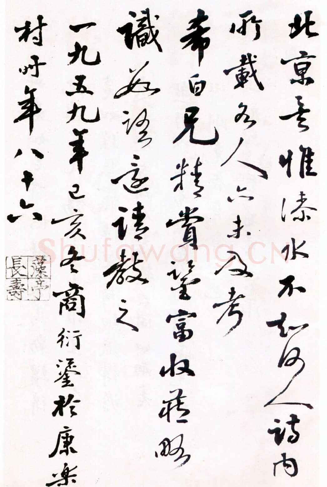 商衍鎏《题王铎草书诗卷》