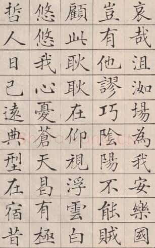 商衍鎏《楷书正气歌》