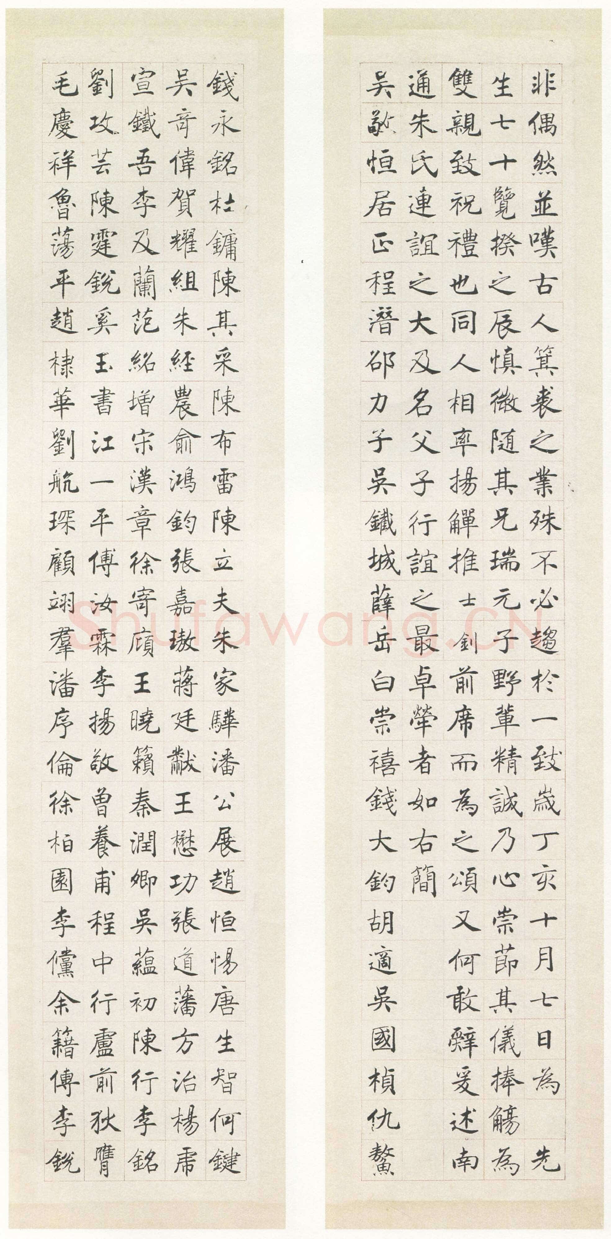 沈尹默《楷书祝寿十屏》纸本楷书 198×38cm×10 1947年作 台湾何创时书法艺术基金会旧藏