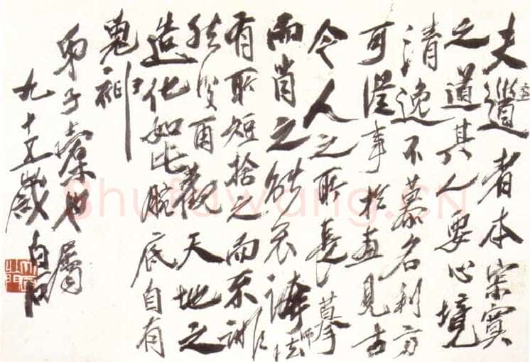 齐白石行书横轴