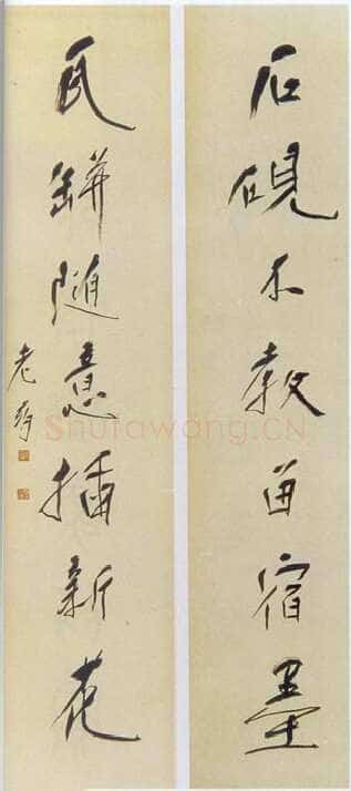 唐云《行书石砚瓦瓶七言联》纸本