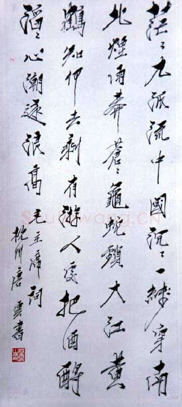 唐云《行书立轴毛泽东词》辽宁省博物馆藏