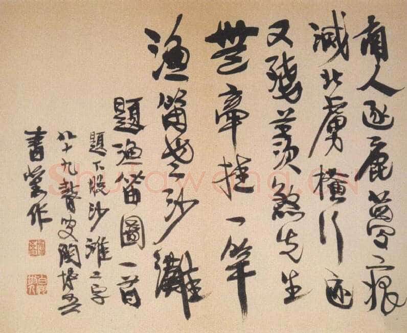 陶博吾《行书题沙滩渔笛图诗》