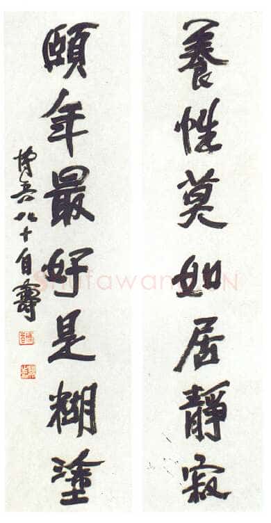 陶博吾《养行颐年行书七言联》