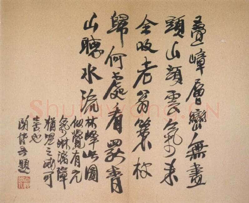 陶博吾《行书叠嶂层峦诗》