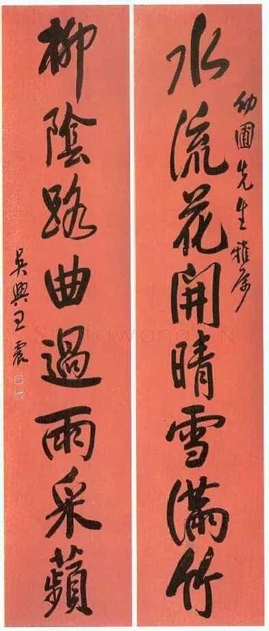 王震《行书水流柳阴八言联》纸本行书