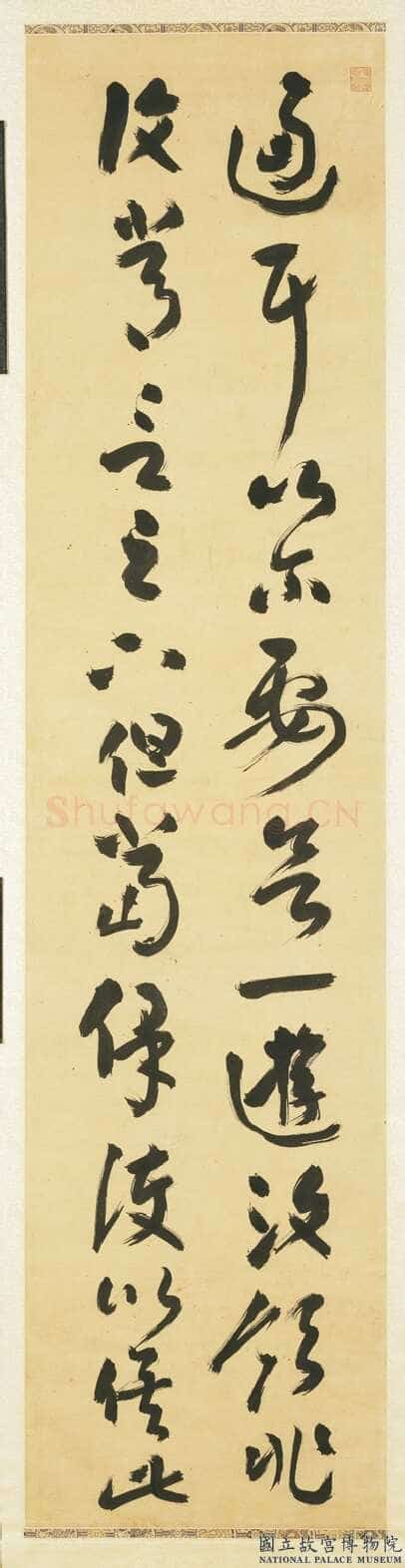 谭延闿《草书临十七帖四条屏》纸本草书 173×41.8cm×4 台北故宫博物院藏