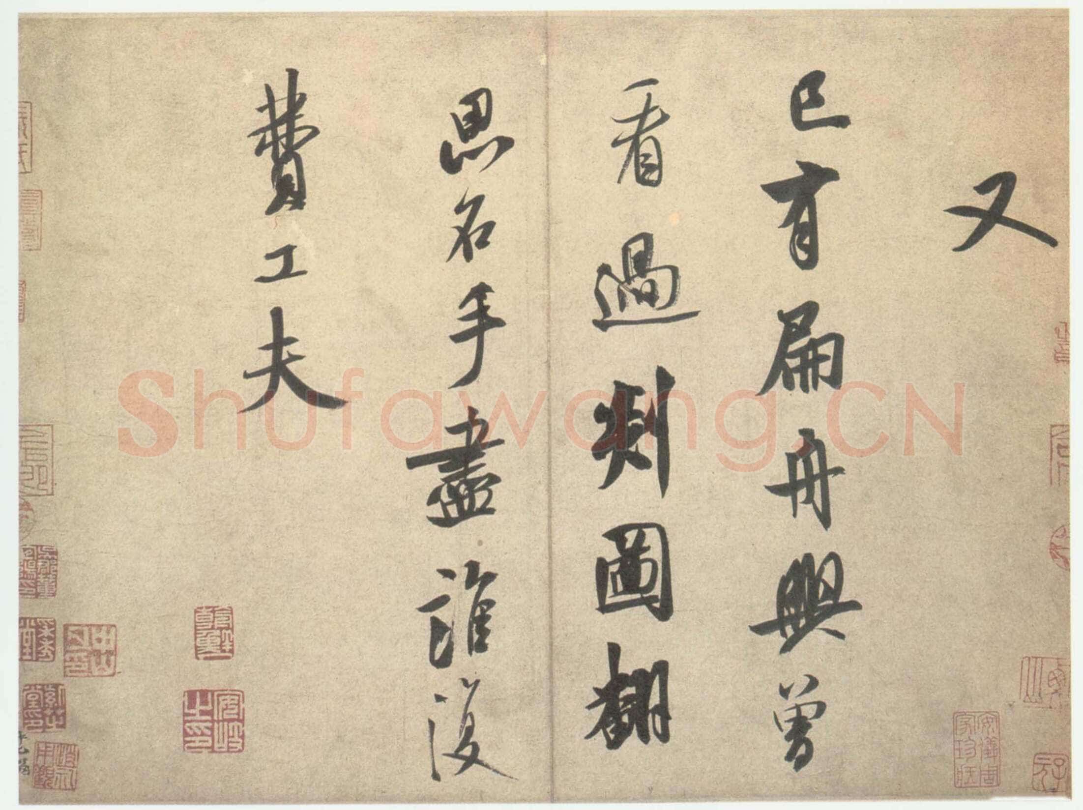 米芾《砂步诗帖》纸本 行书 29.6X38.5cm 29.5X39.8cm 北京故宫博物院藏