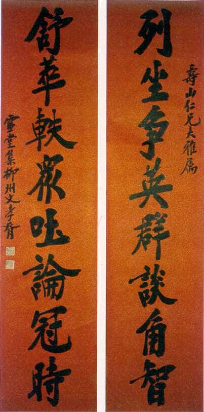 郑孝胥行楷八言联1