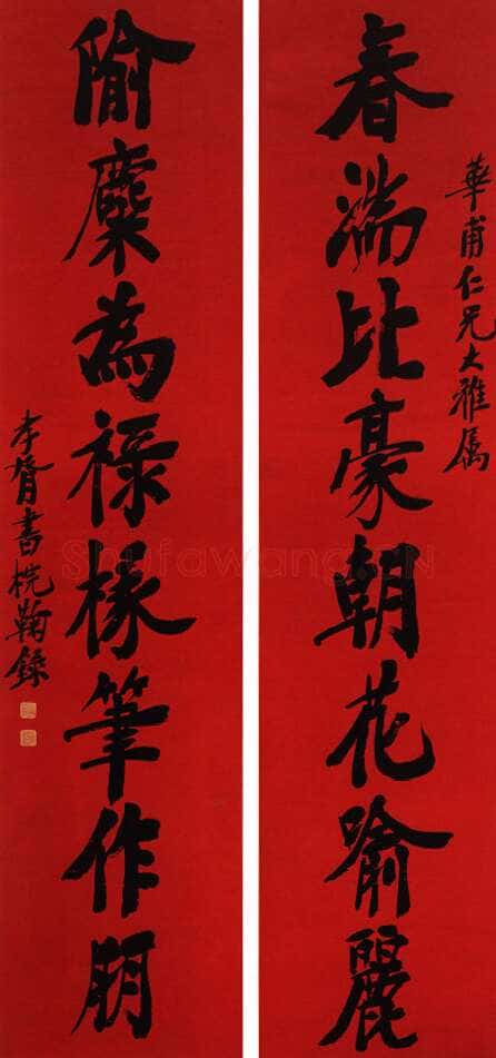 郑孝胥行楷八言联3