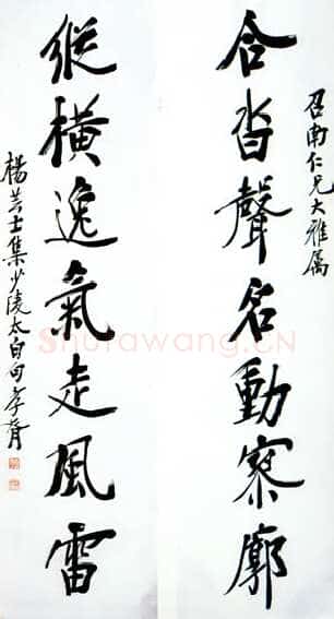 郑孝胥行楷七言联1