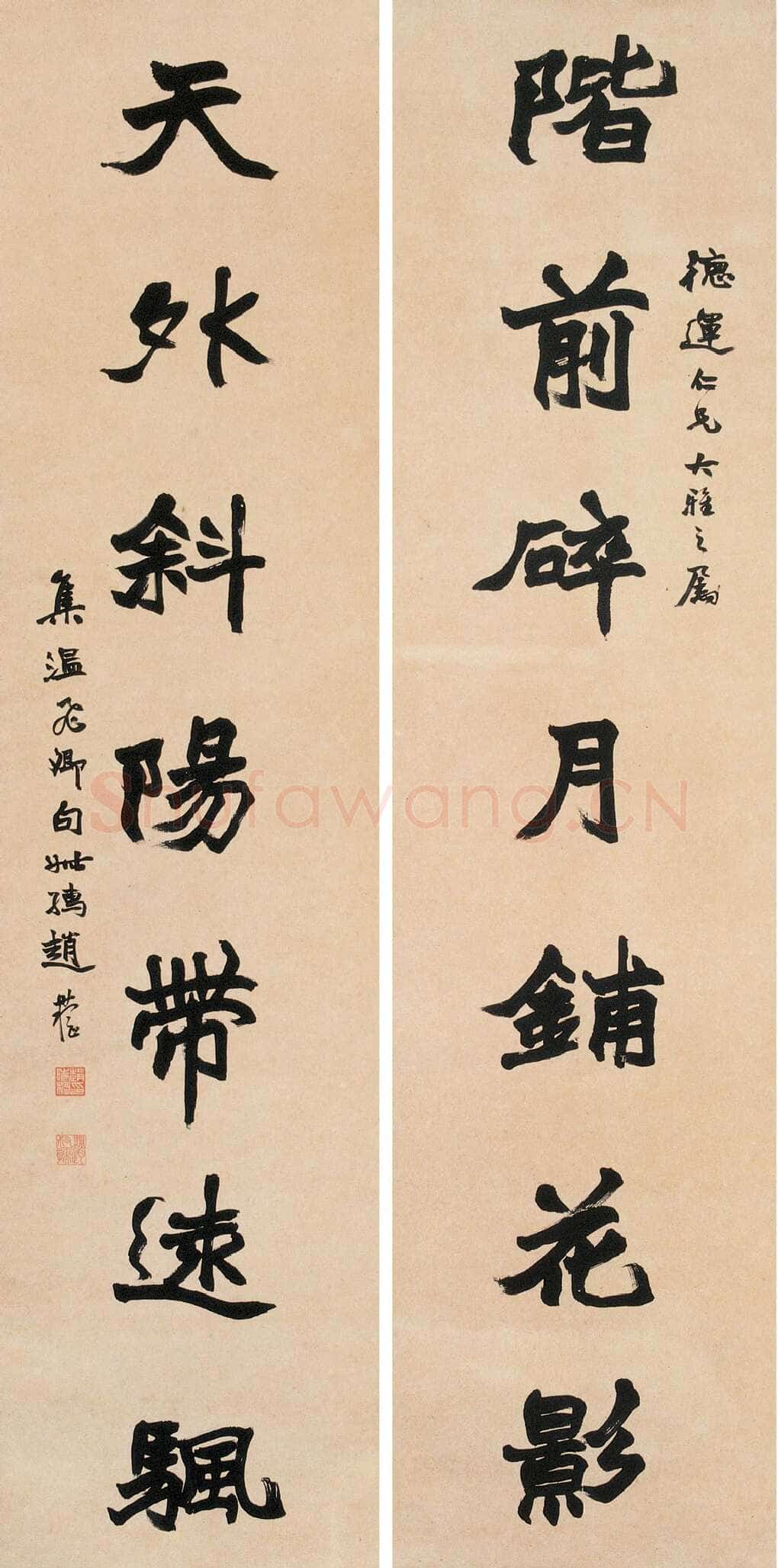 赵时棡《楷书阶前天外七言联》34×143cm ×2 上海崇源拍卖2005秋季